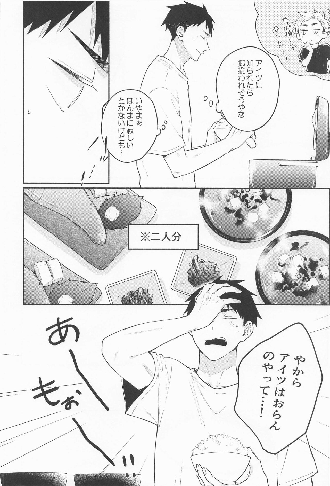 OsaAtsu no Hon page 9 full