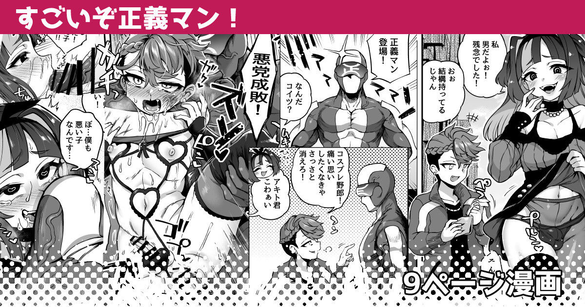 Sugoi Zo Seigi Man! page 1 full