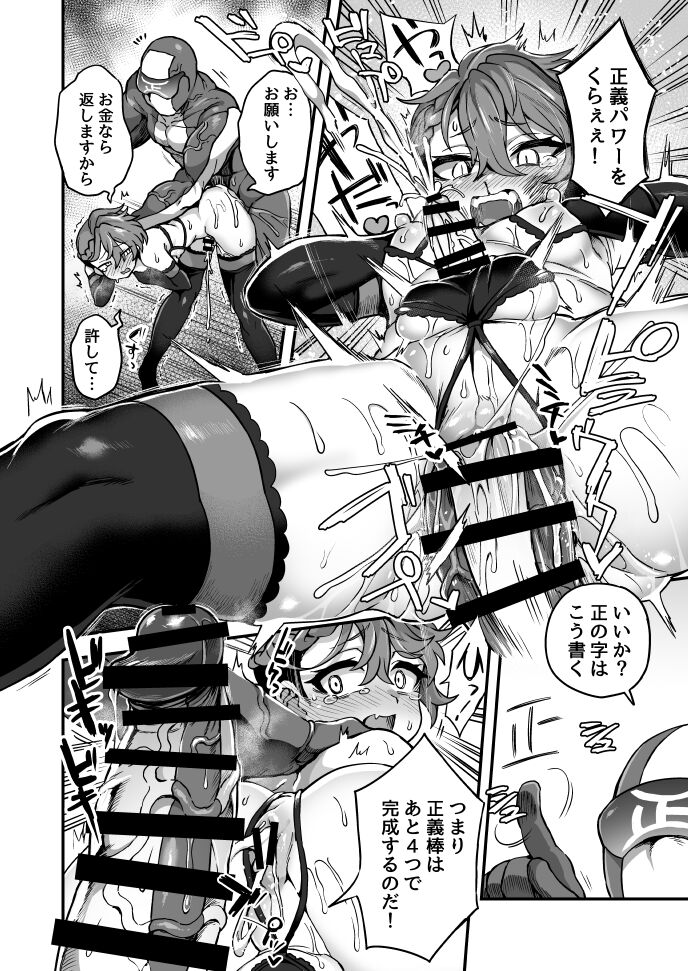 Sugoi Zo Seigi Man! page 4 full