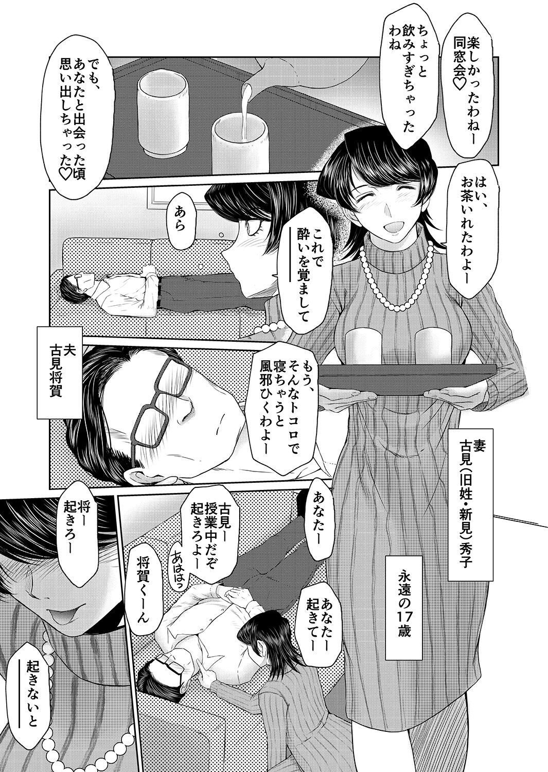 Okusama wa 17sai page 2 full