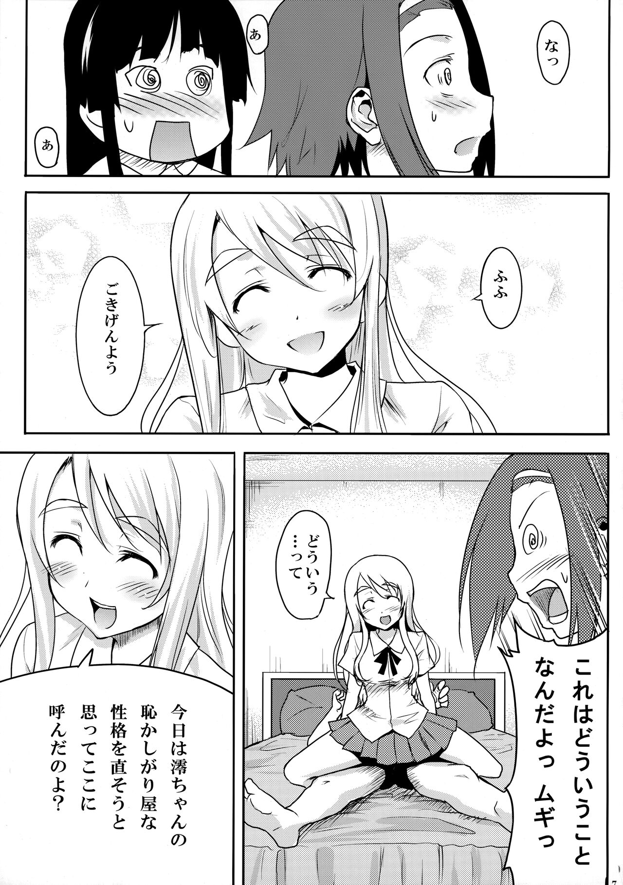 Himitsu Kunren page 6 full