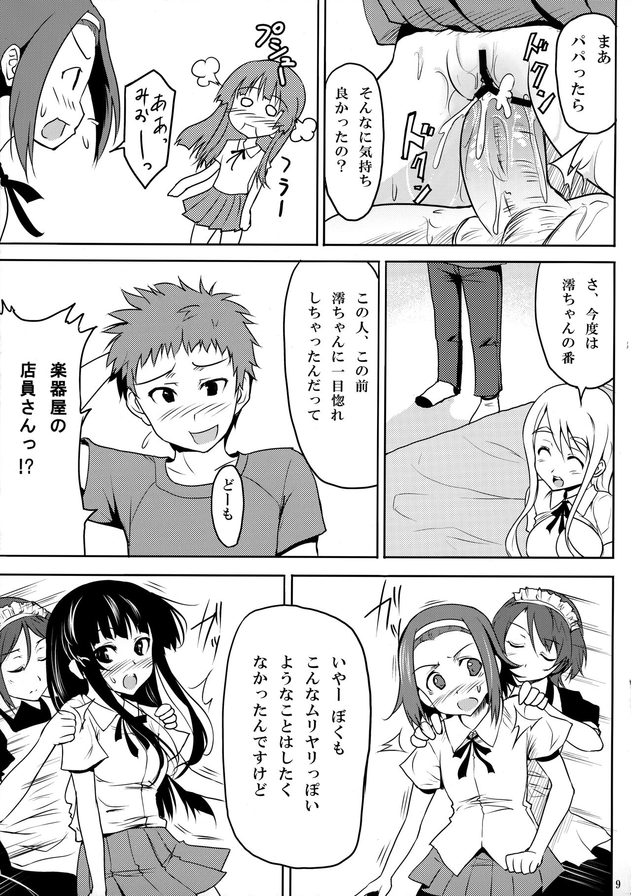 Himitsu Kunren page 8 full