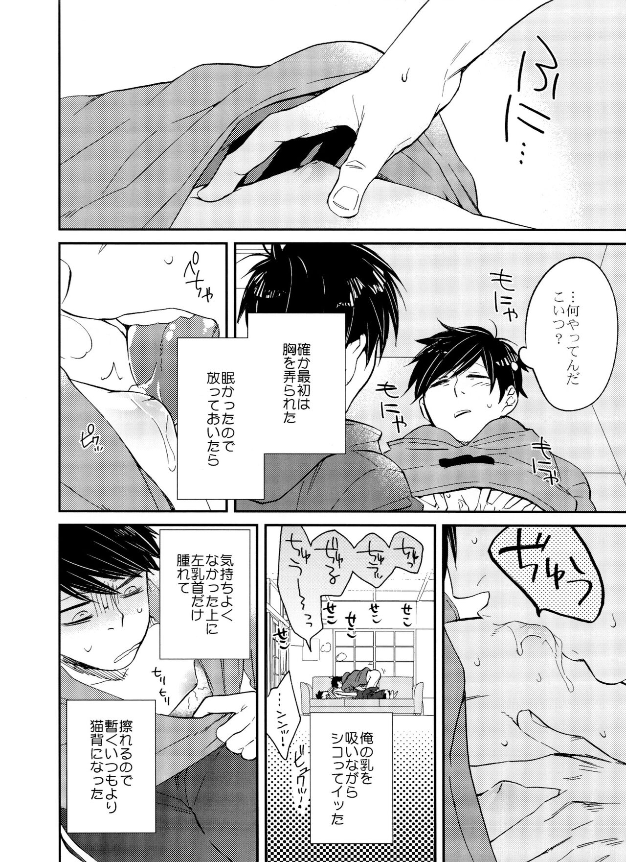 Jinan ni ijira reta toki no shi otoko wa yabai - natsu no o hirune-hen - page 5 full