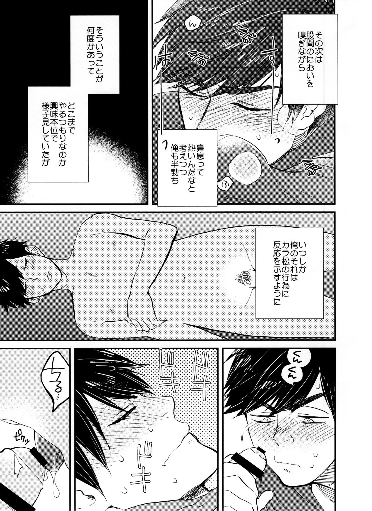 Jinan ni ijira reta toki no shi otoko wa yabai - natsu no o hirune-hen - page 6 full