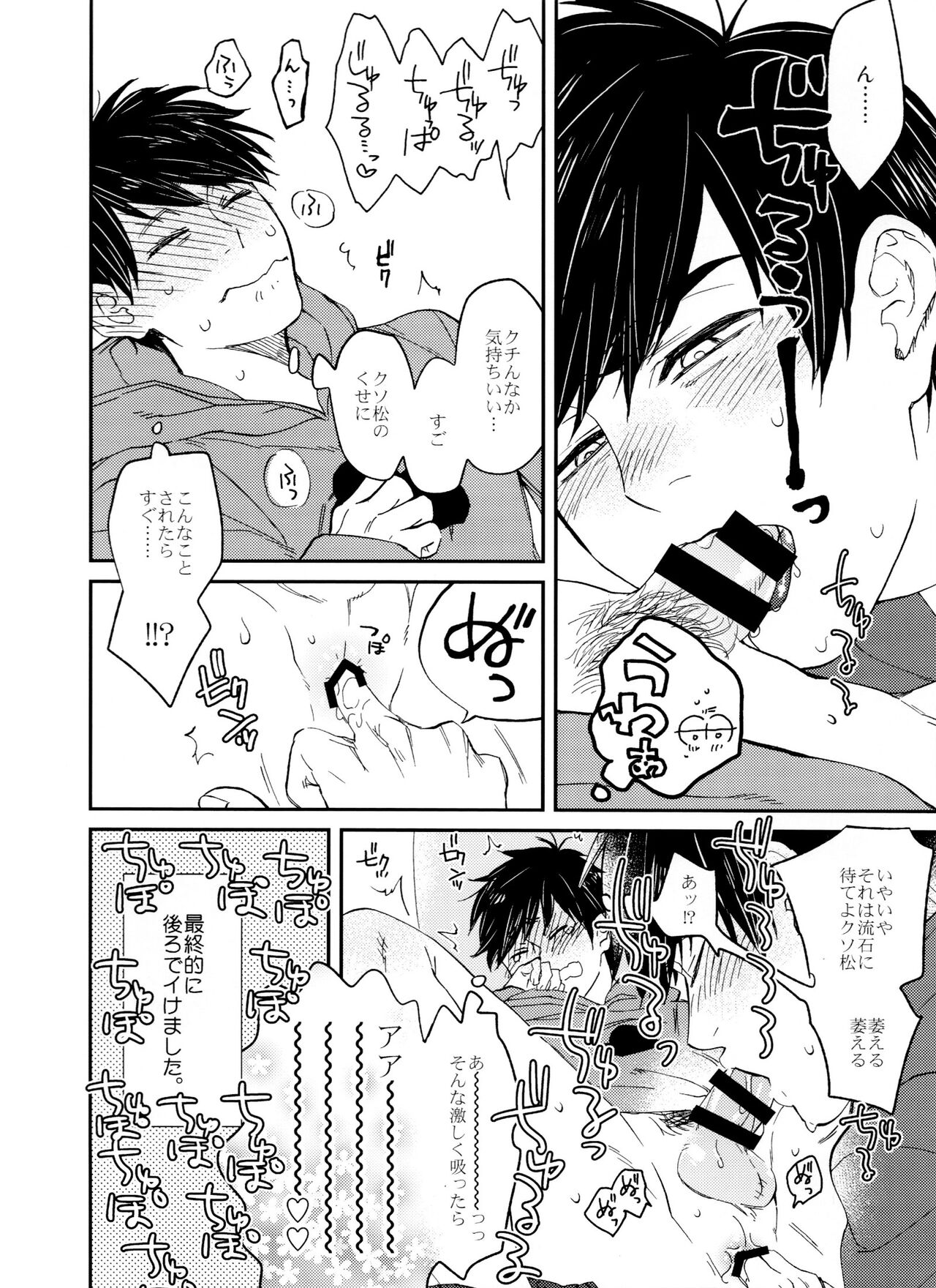 Jinan ni ijira reta toki no shi otoko wa yabai - natsu no o hirune-hen - page 7 full