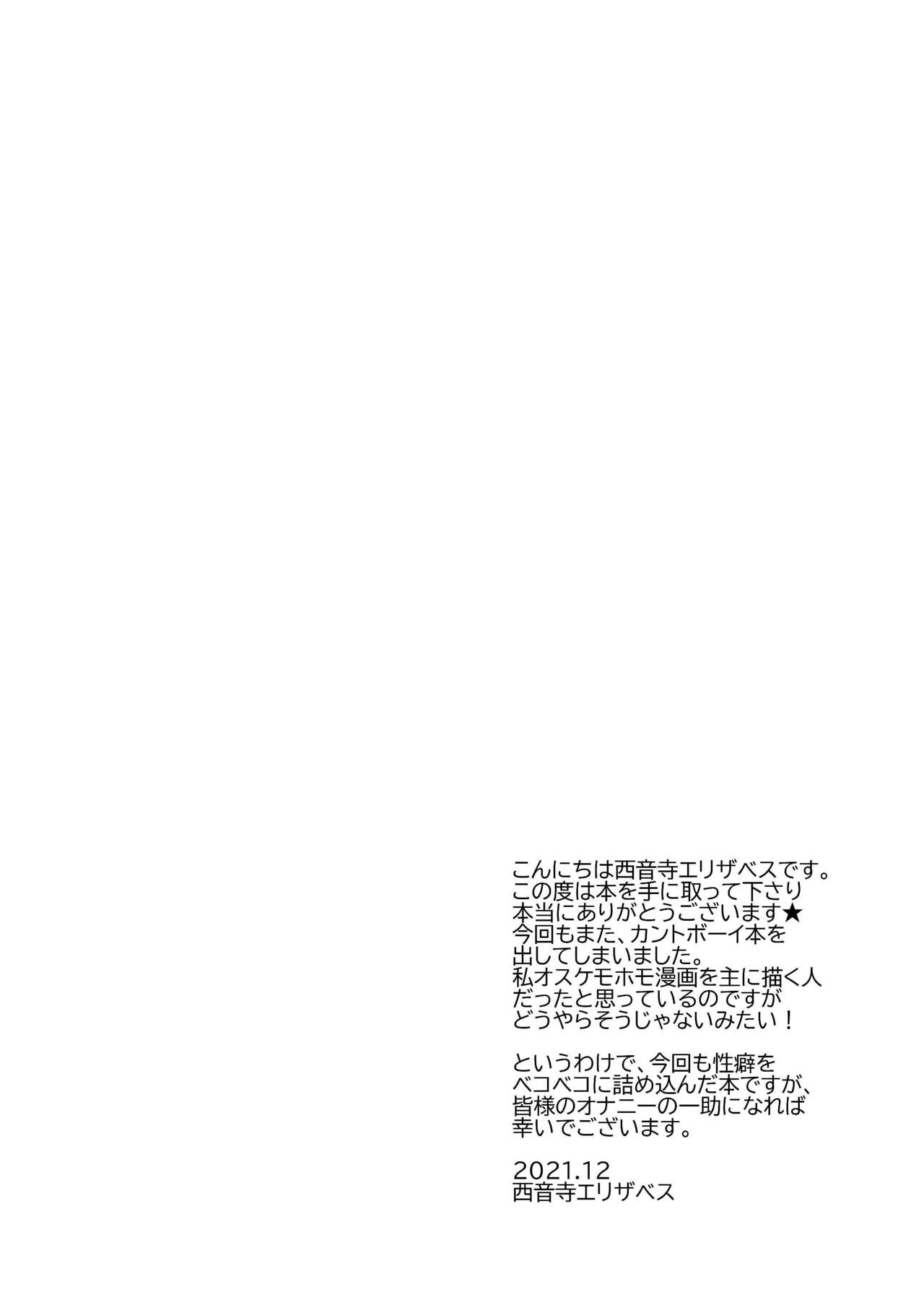 Kono Osukemo no Ochinch*n ga Naze ka Nakunachau Hon page 3 full