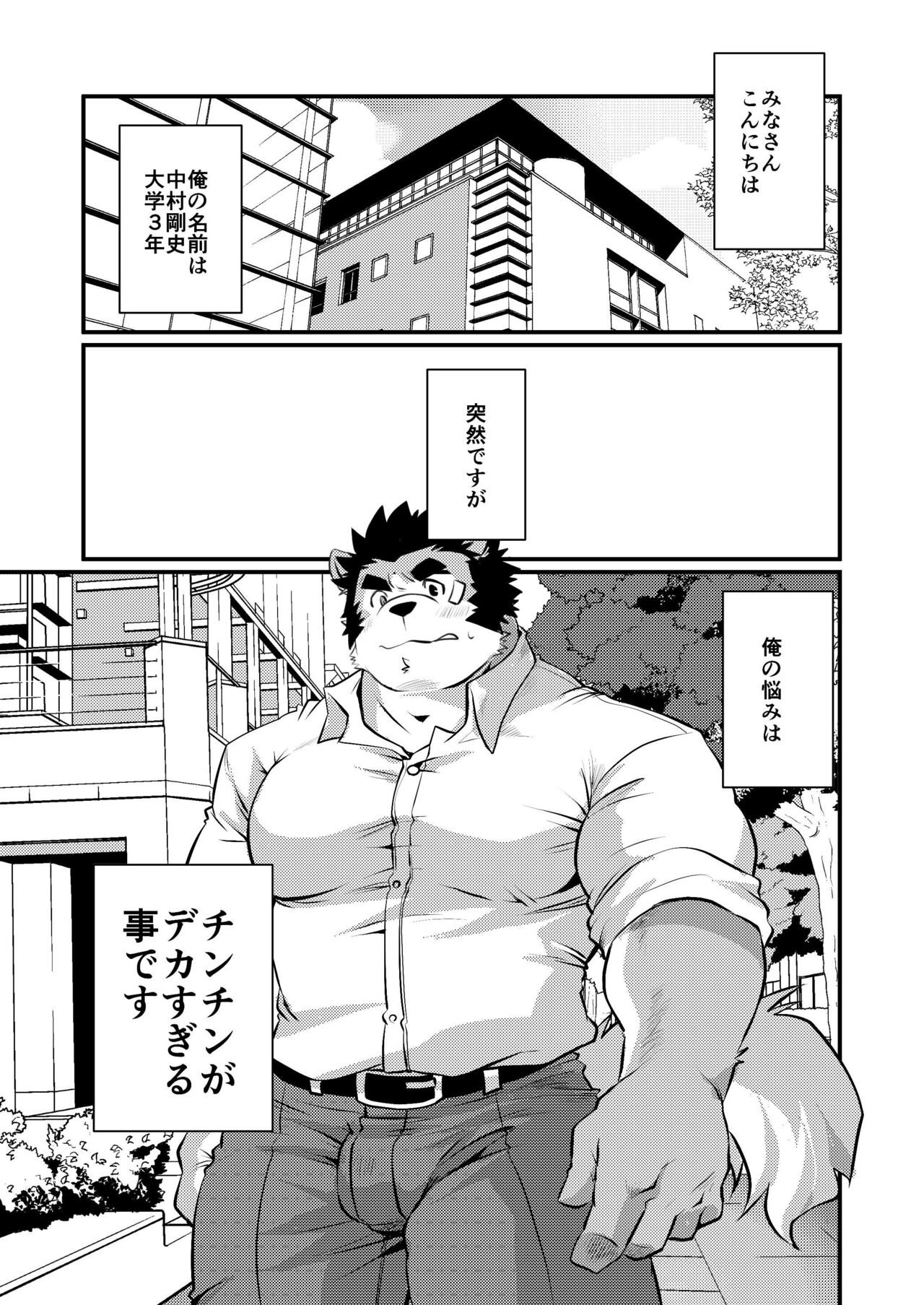 Kono Osukemo no Ochinch*n ga Naze ka Nakunachau Hon page 4 full