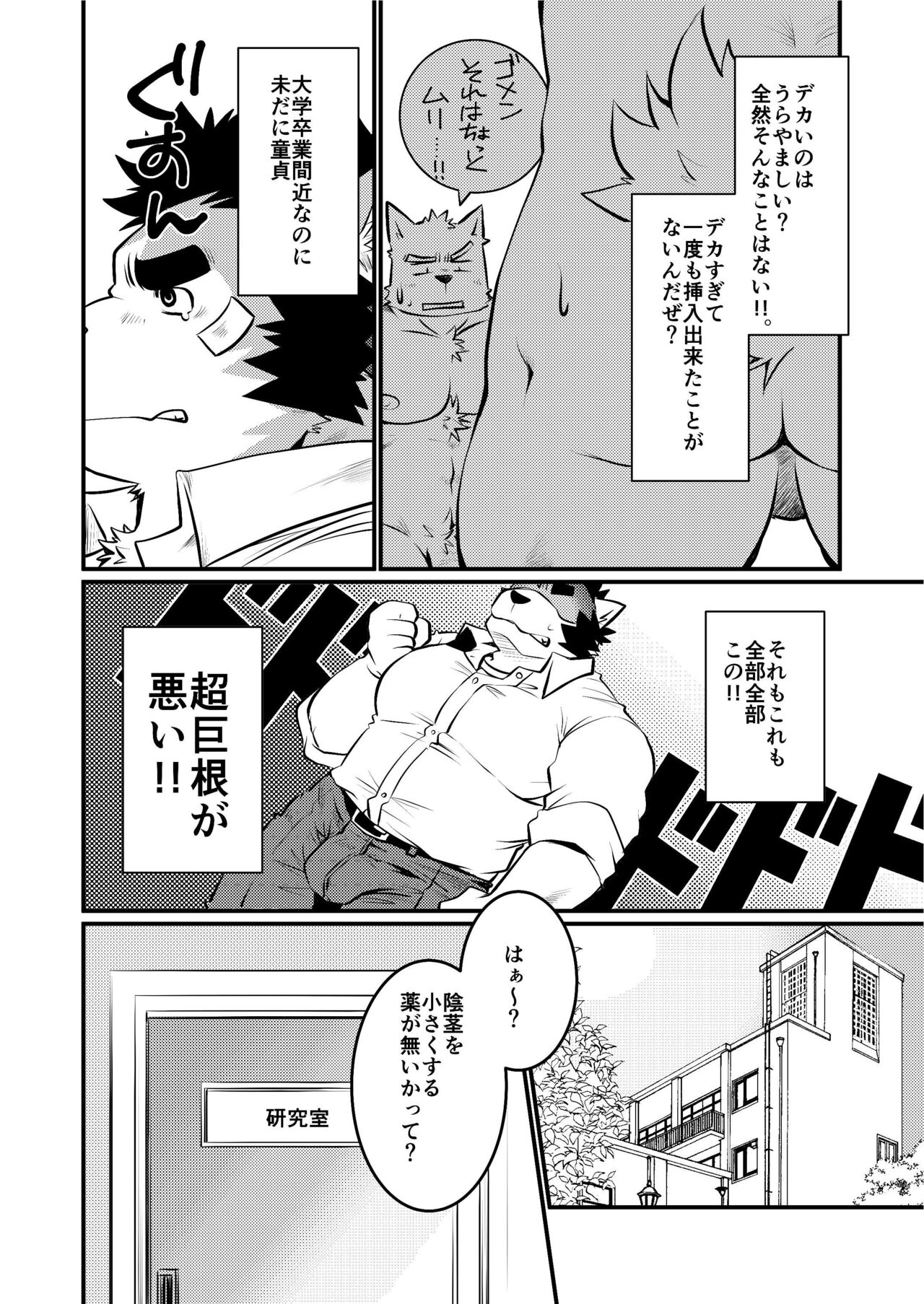 Kono Osukemo no Ochinch*n ga Naze ka Nakunachau Hon page 5 full