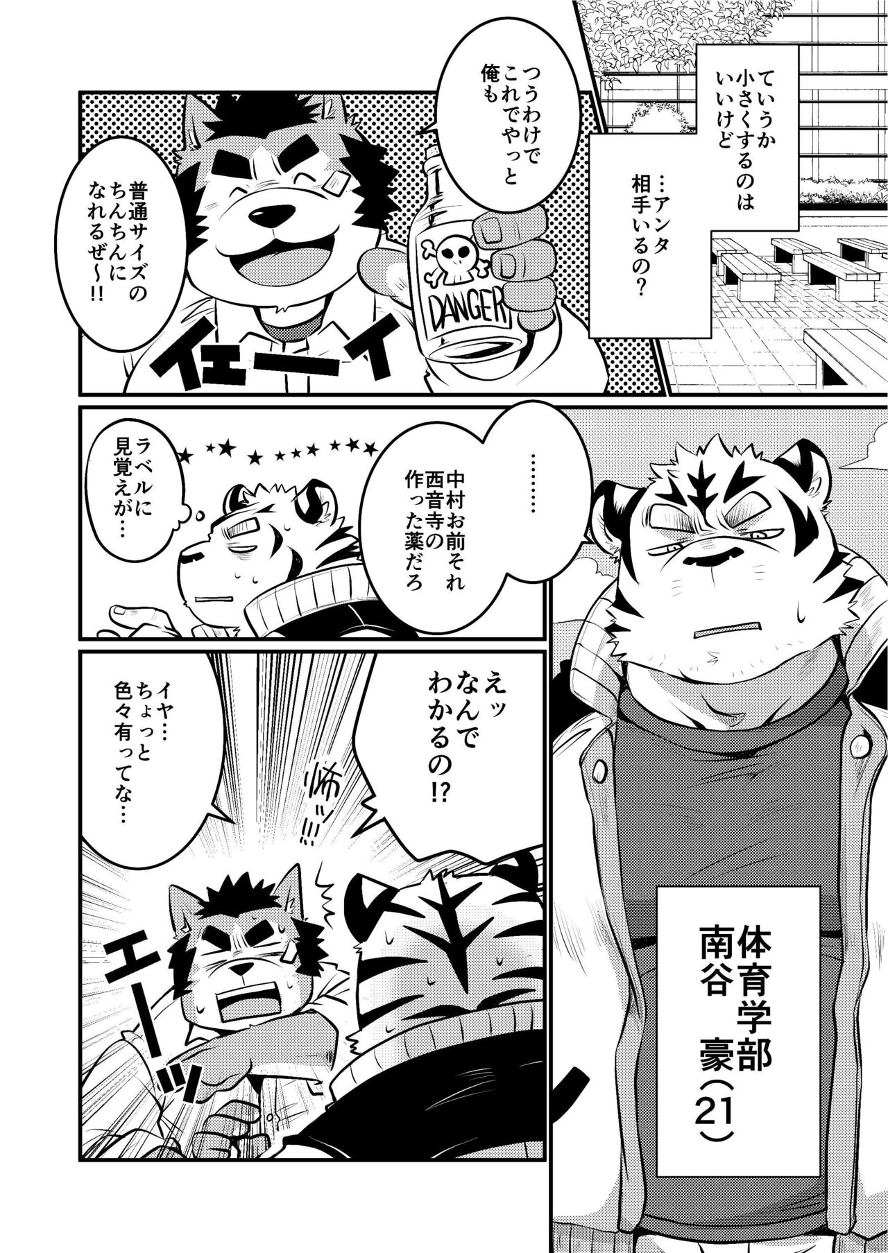 Kono Osukemo no Ochinch*n ga Naze ka Nakunachau Hon page 7 full