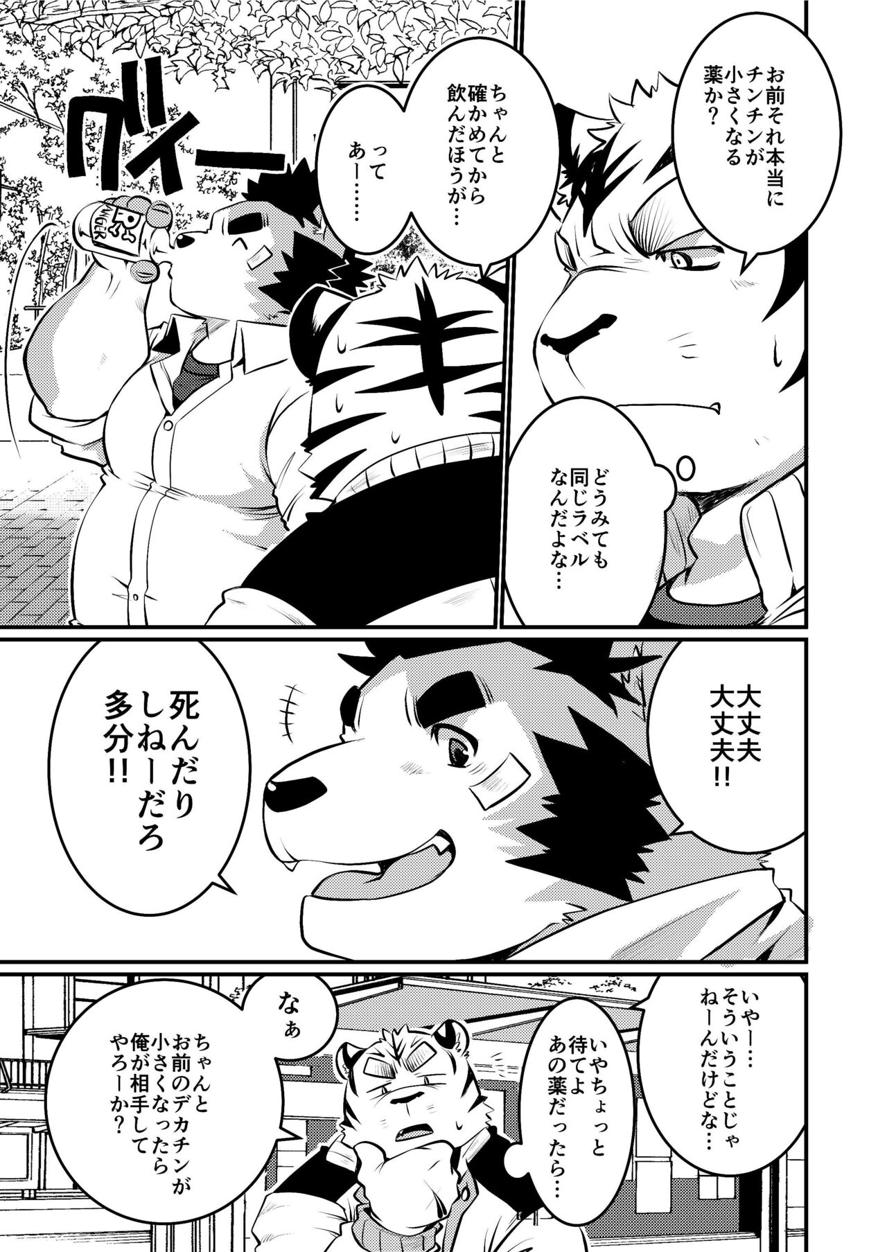 Kono Osukemo no Ochinch*n ga Naze ka Nakunachau Hon page 8 full