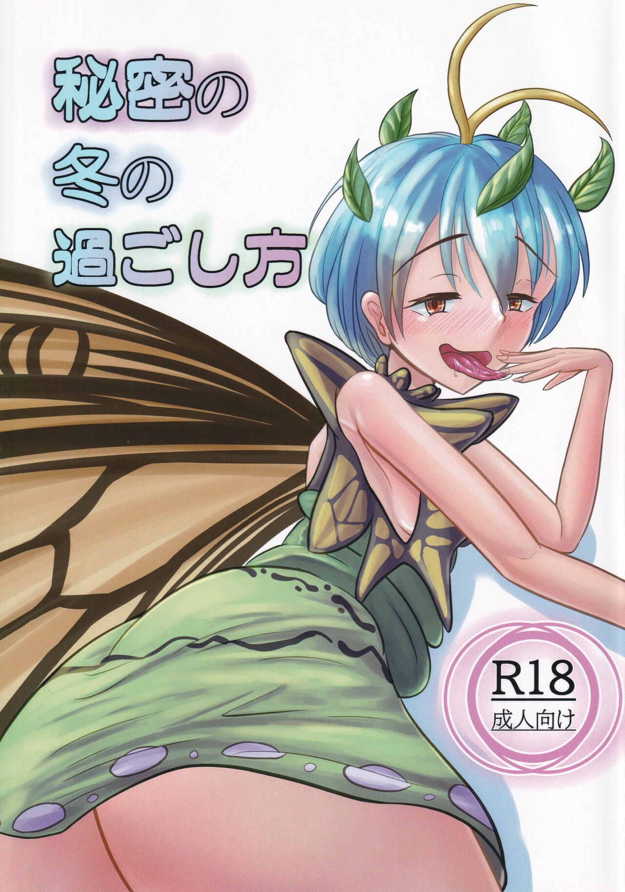 Himitsu no Fuyu no Sugoshikata page 1 full