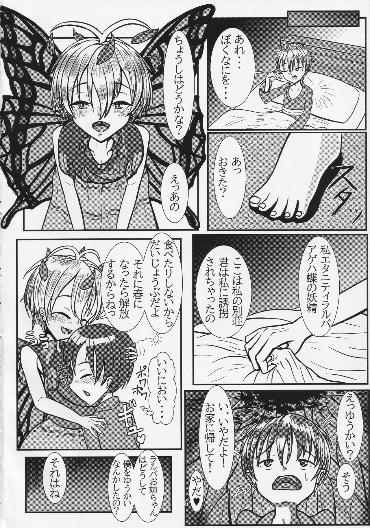 Himitsu no Fuyu no Sugoshikata page 3 full