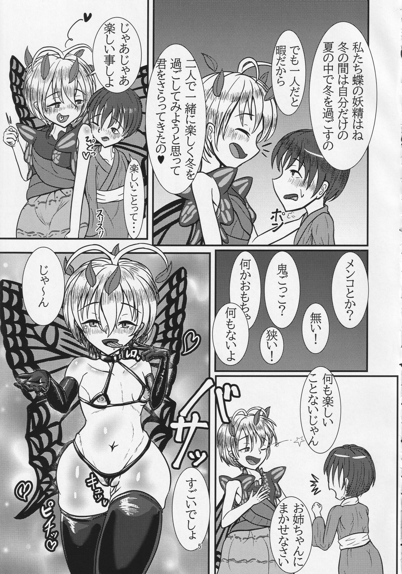 Himitsu no Fuyu no Sugoshikata page 4 full