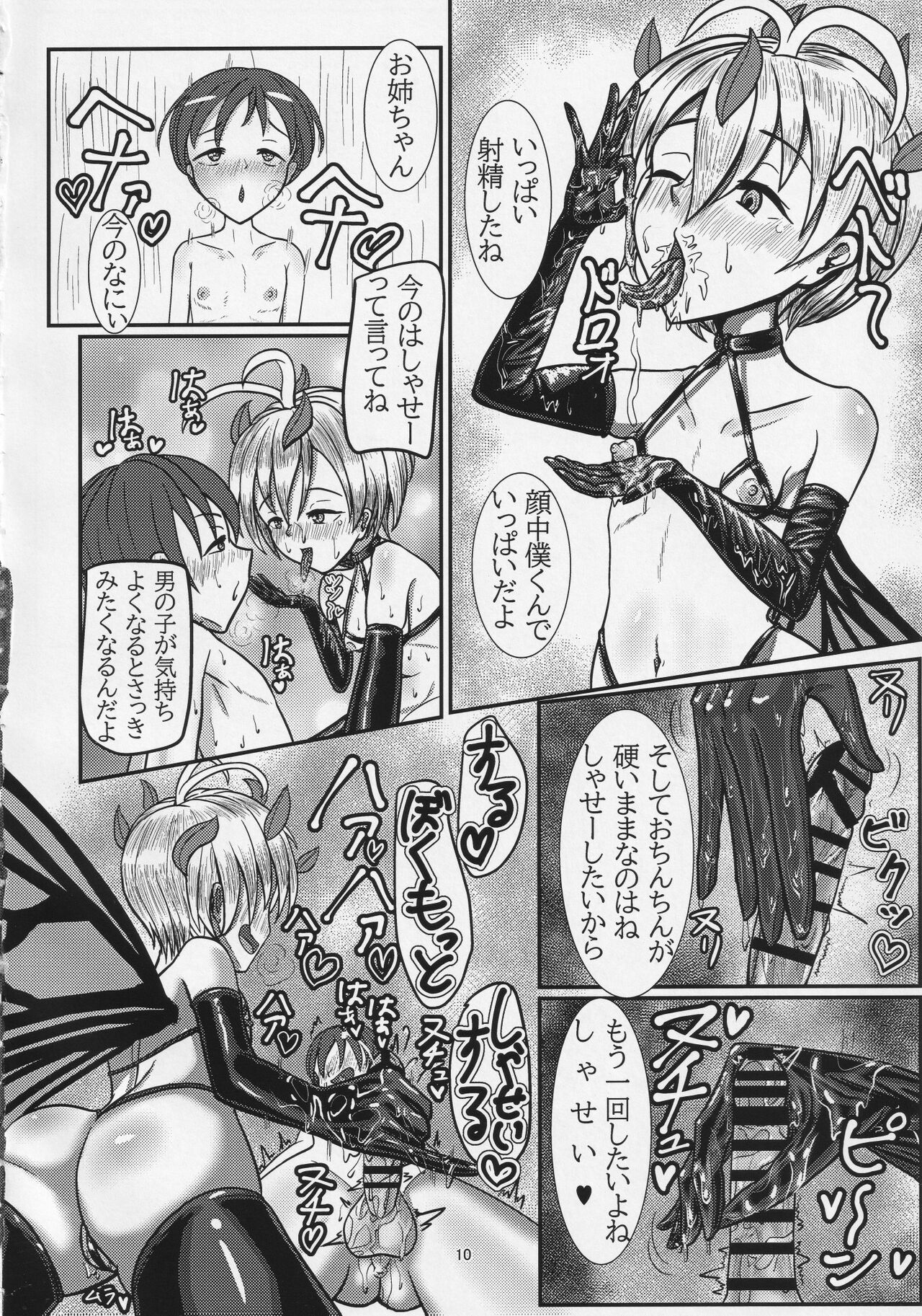 Himitsu no Fuyu no Sugoshikata page 9 full