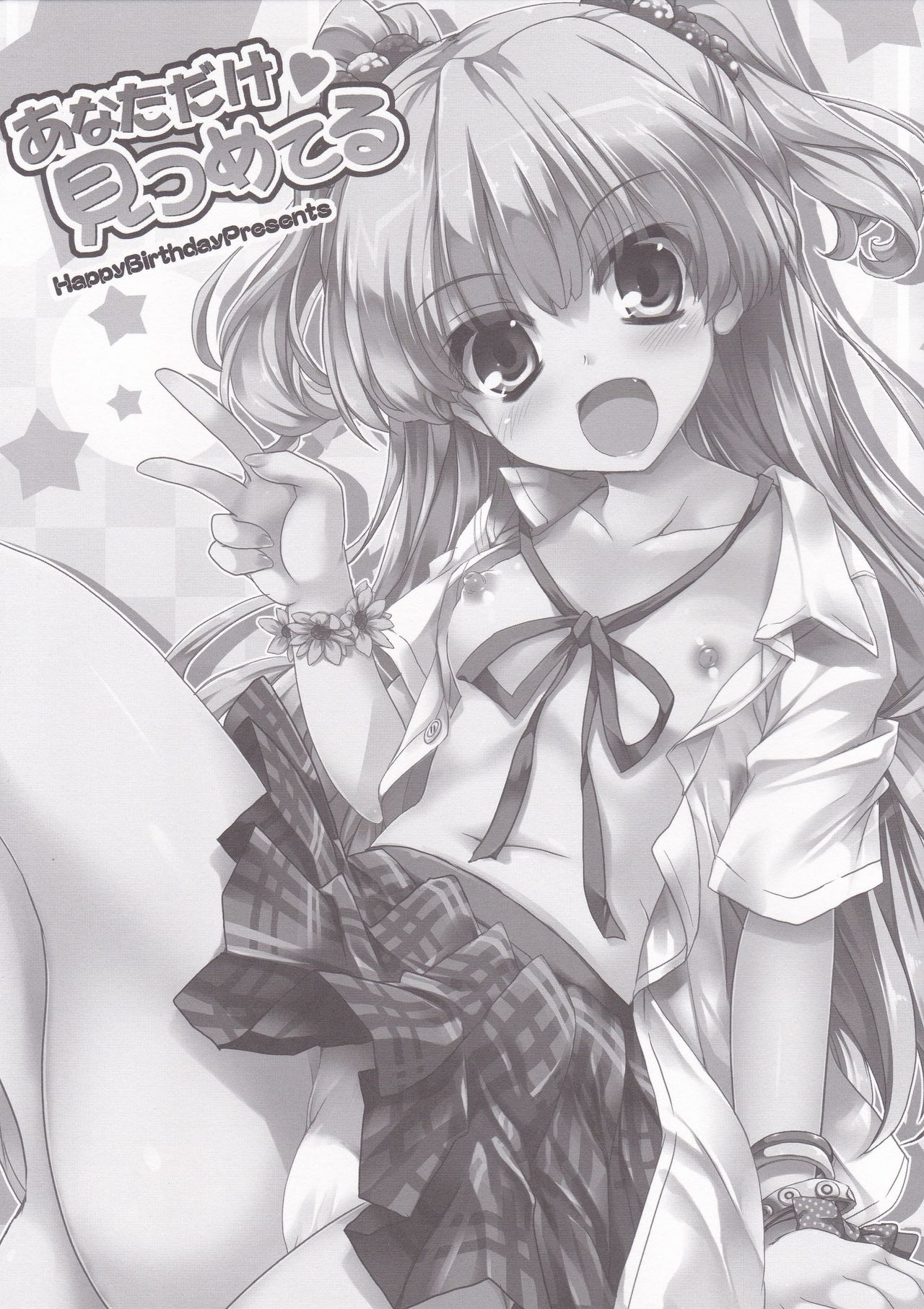 Anata dake Mitsumeteru page 2 full