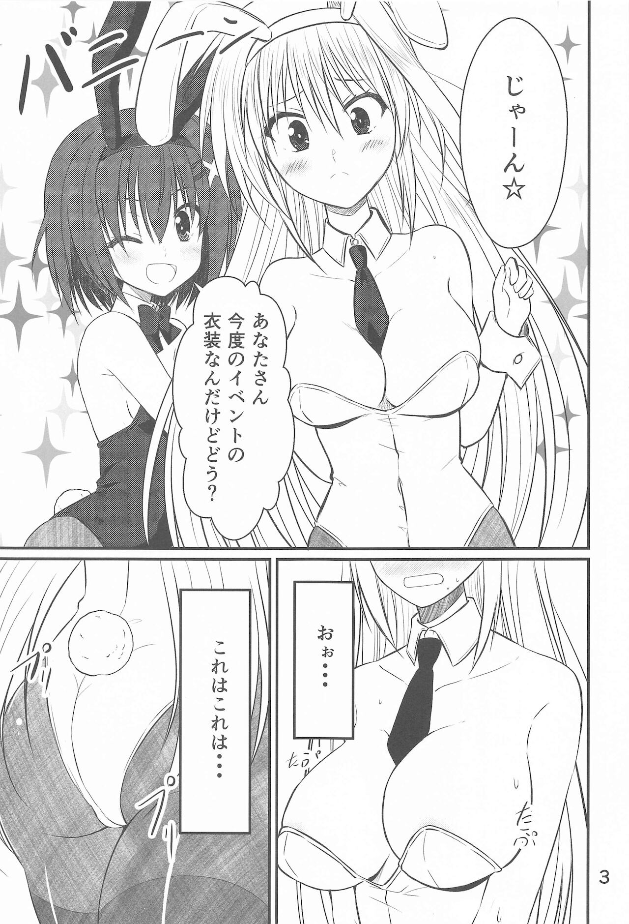 Yagami-dou Fukkou Keikaku page 2 full