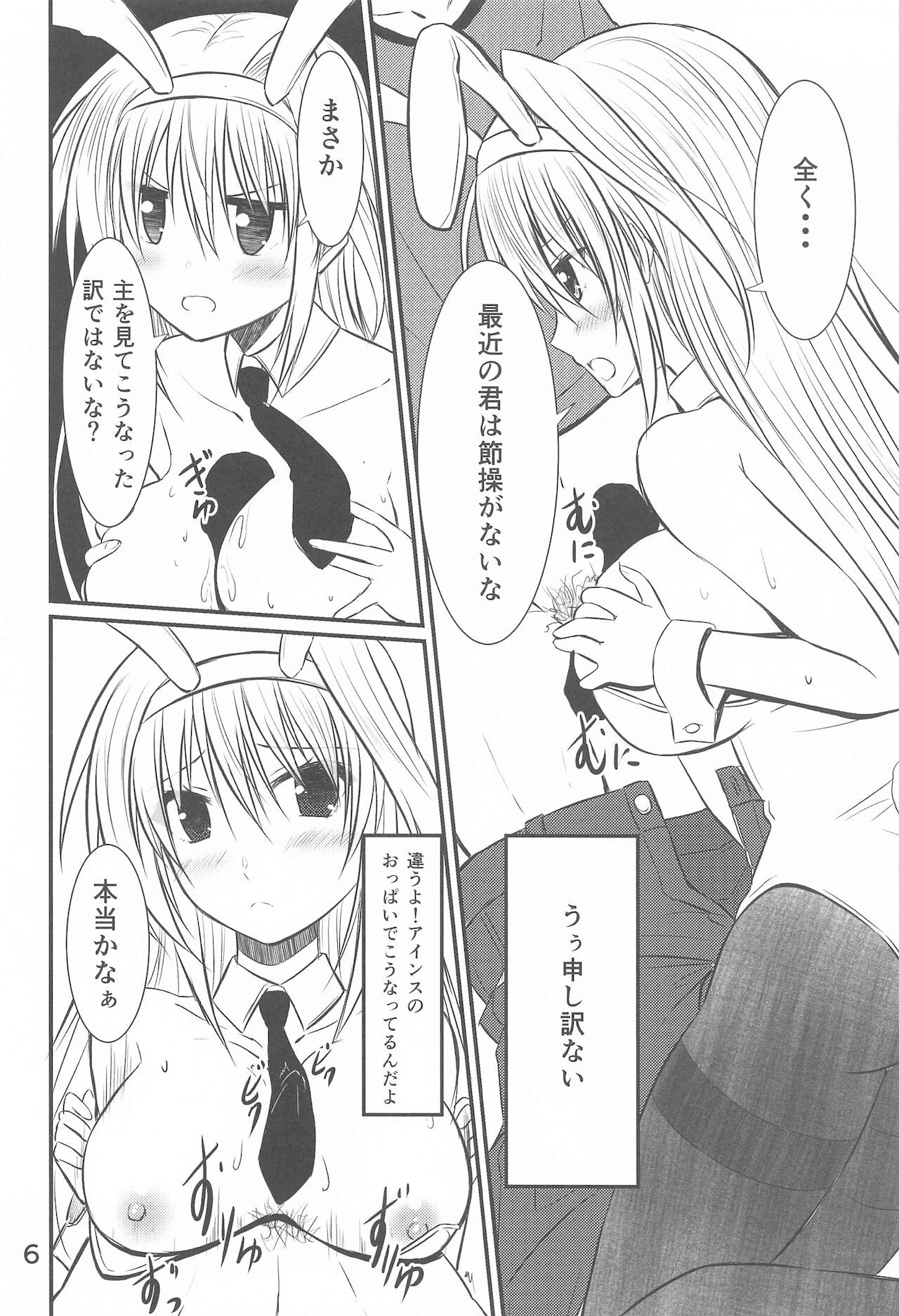 Yagami-dou Fukkou Keikaku page 5 full