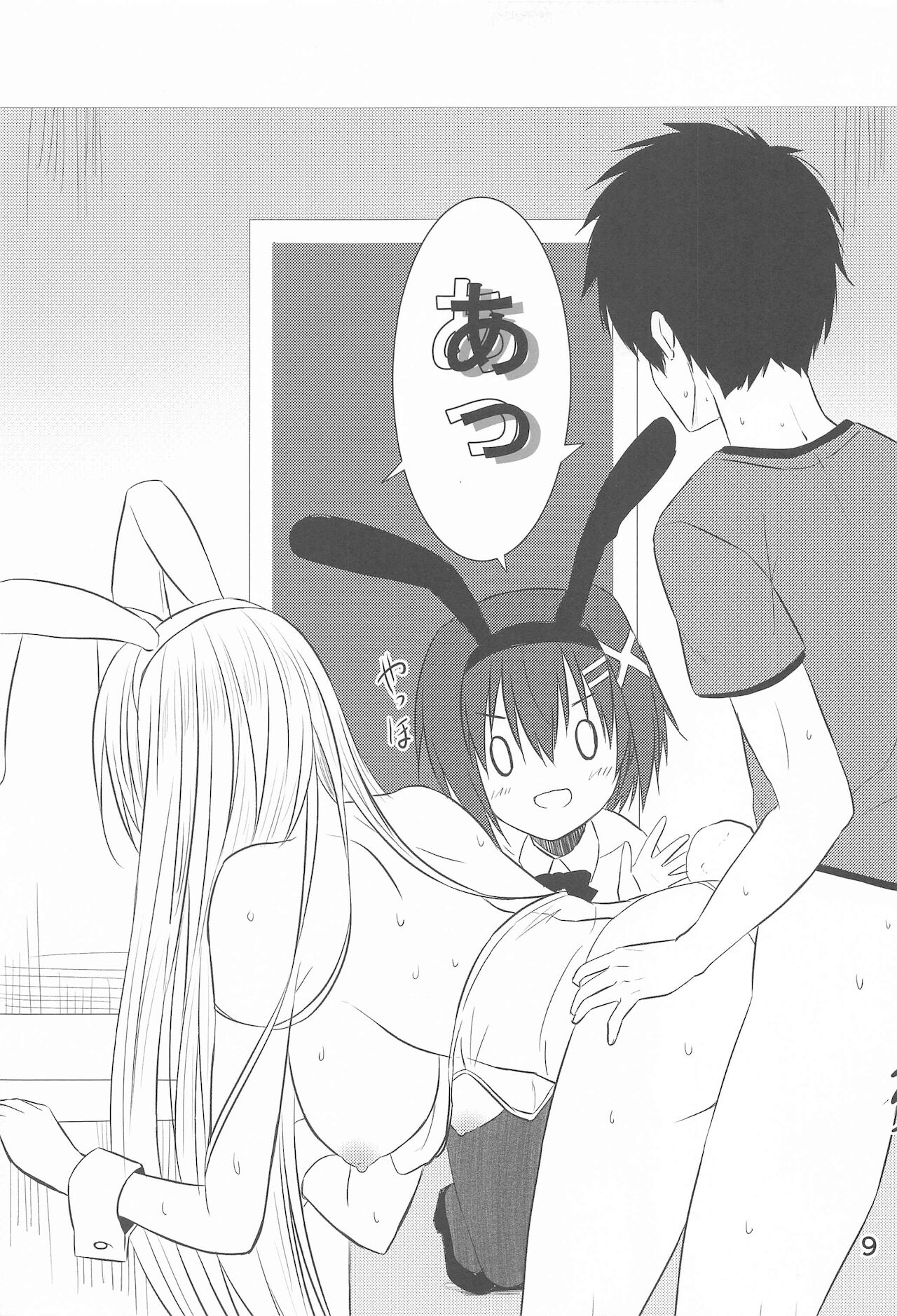 Yagami-dou Fukkou Keikaku page 8 full