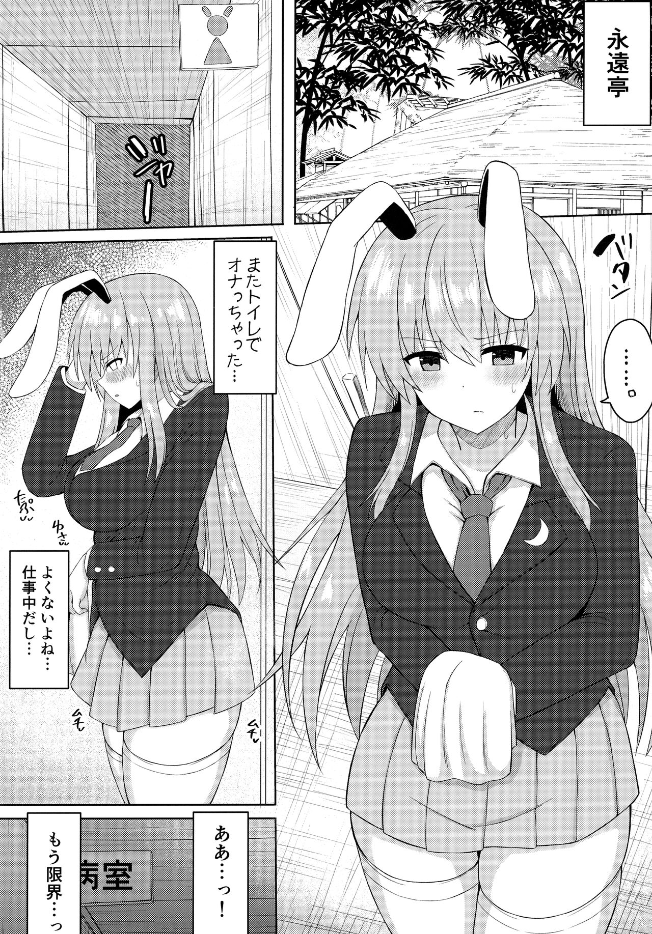 Hatsujou Usagi wa Makerarenai page 3 full
