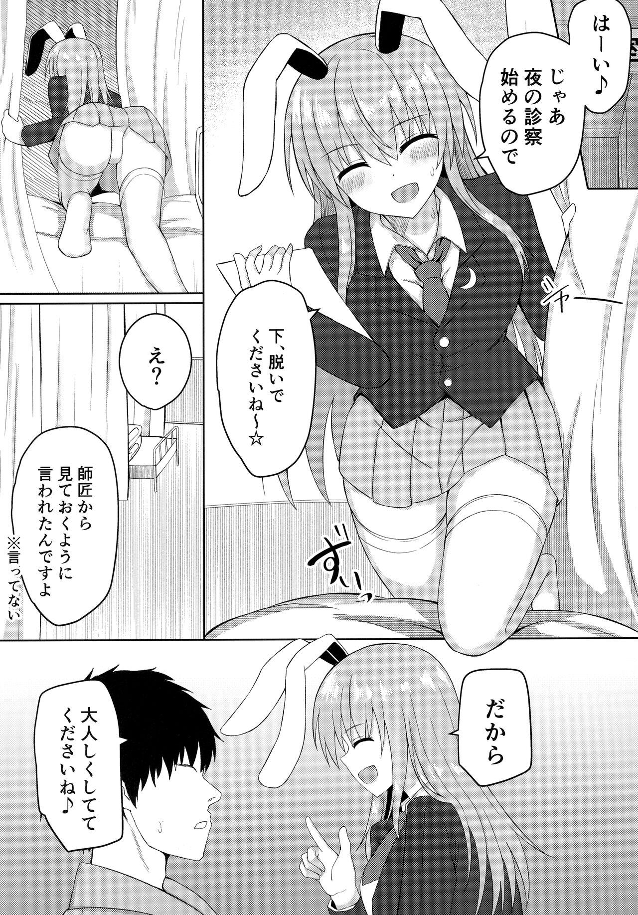 Hatsujou Usagi wa Makerarenai page 4 full