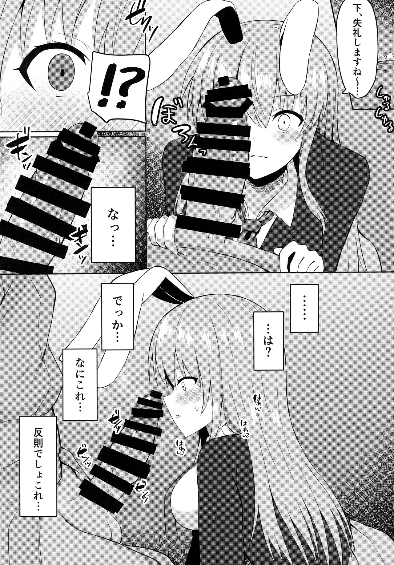 Hatsujou Usagi wa Makerarenai page 6 full