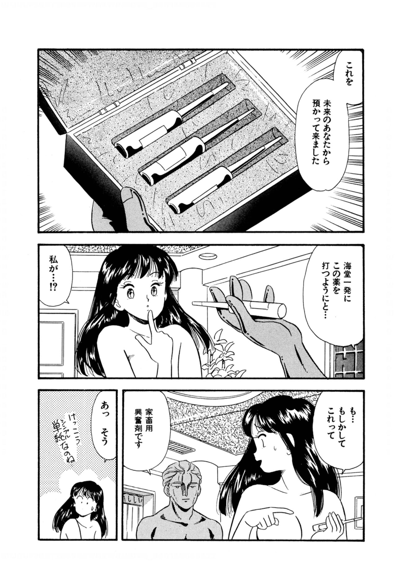 Pheromone legend Vol.2  10-13 page 10 full