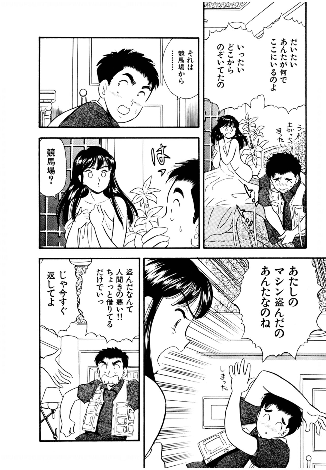 Pheromone legend Vol.2  10-13 page 7 full