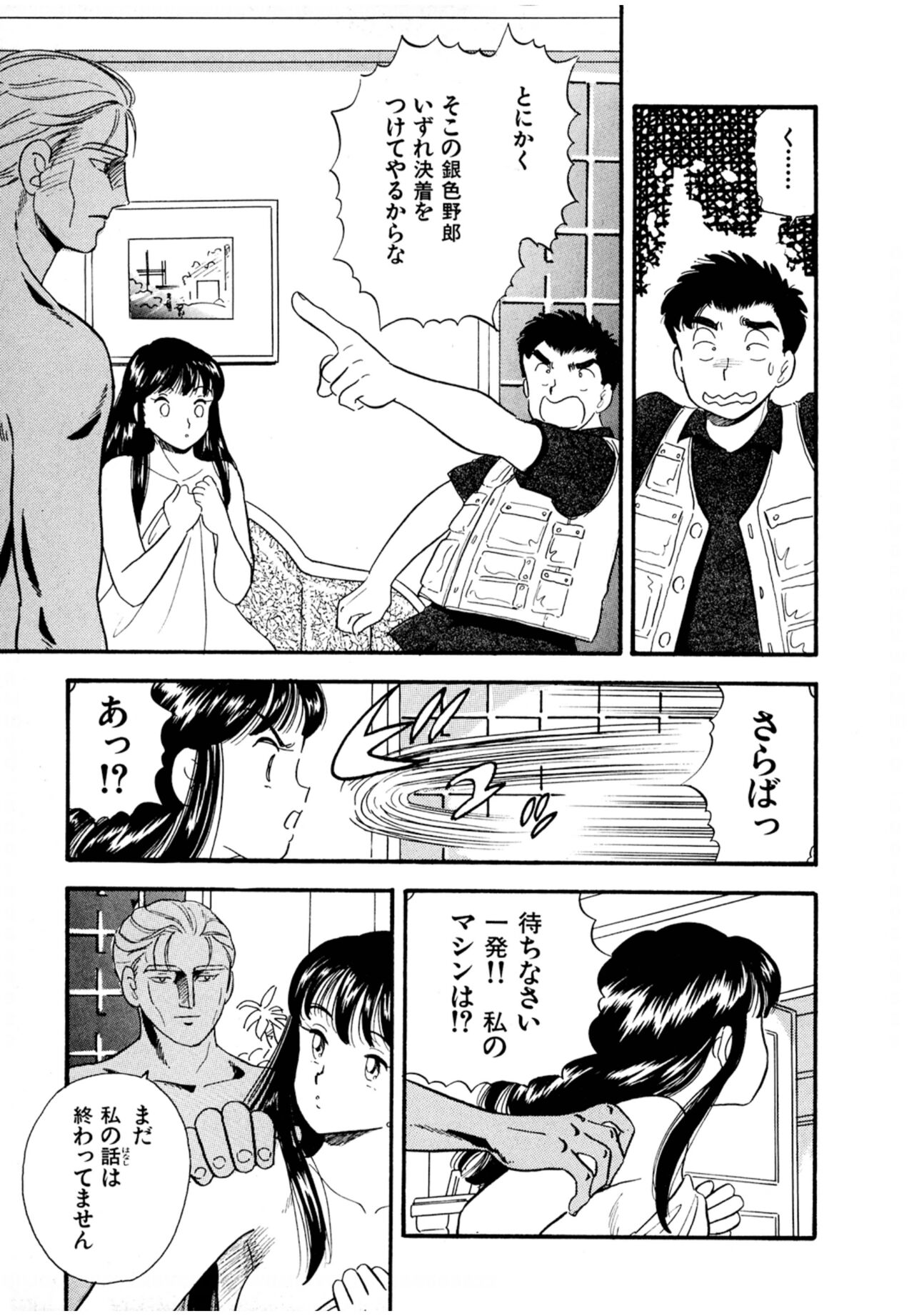 Pheromone legend Vol.2  10-13 page 8 full