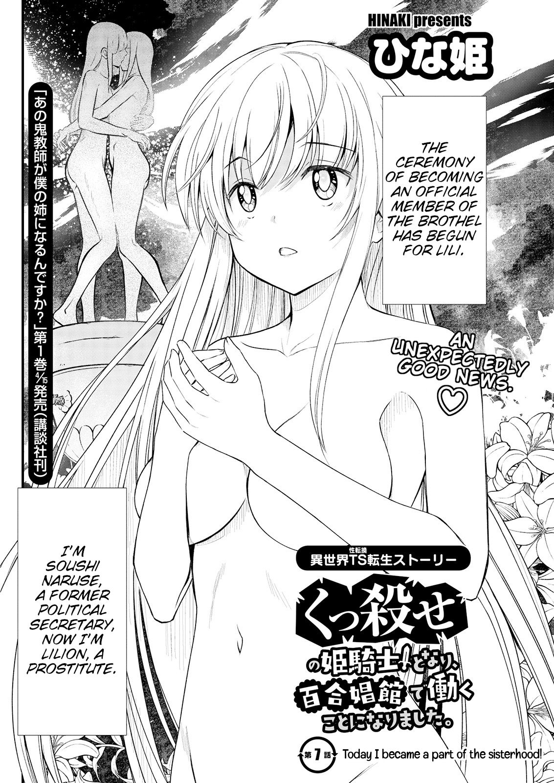 Kukkorose no Himekishi to nari, Yuri Shoukan de Hataraku koto ni Narimashita. 7 | Becoming Princess Knight and Working at Yuri Brothel 7 page 6 full