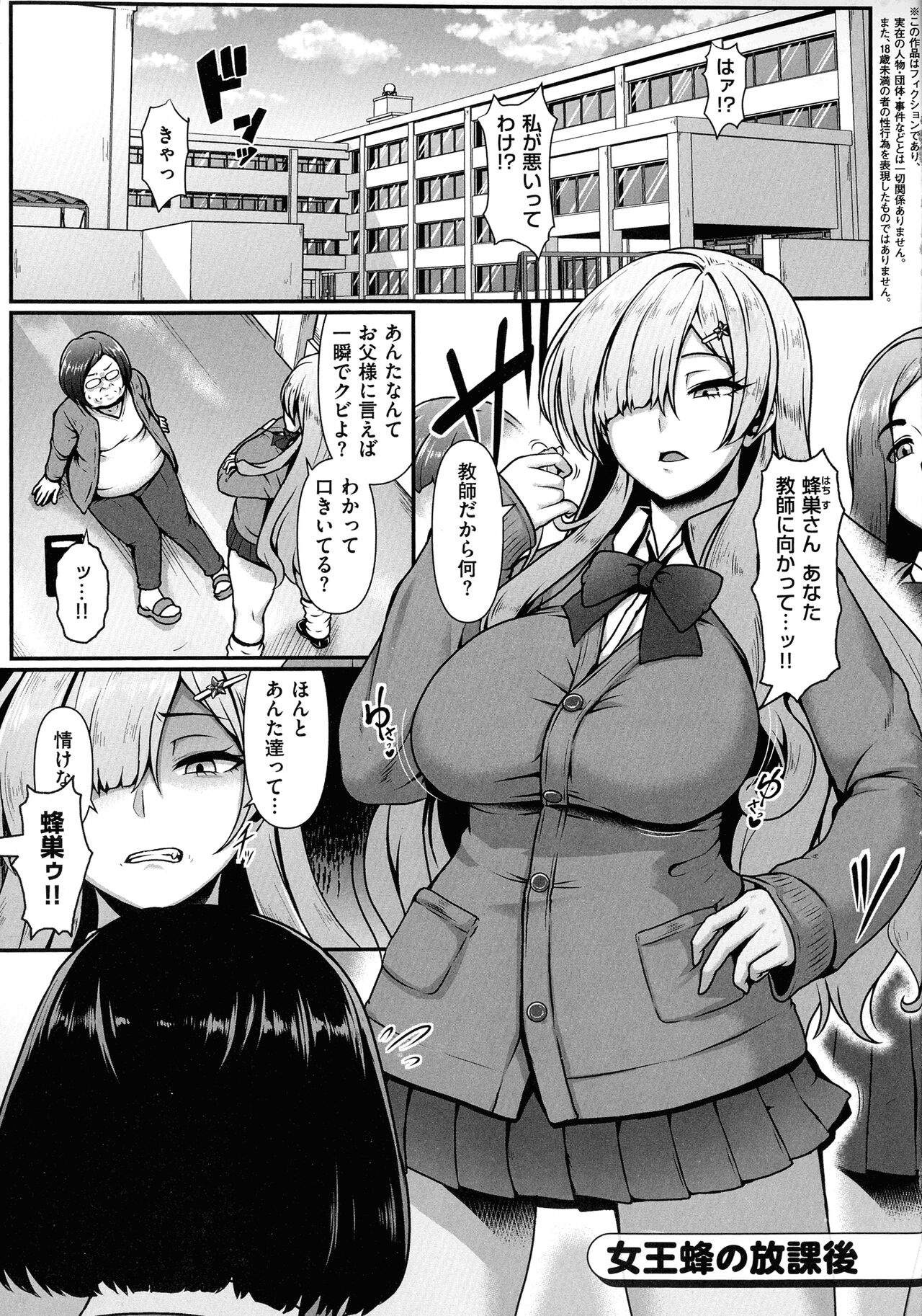 Tappuri Himegoto! page 5 full