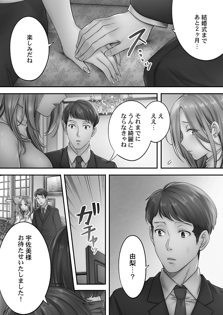 Netori Esthe de, Konya, Tsuma ga..... Mitsuyokuhen page 10 full