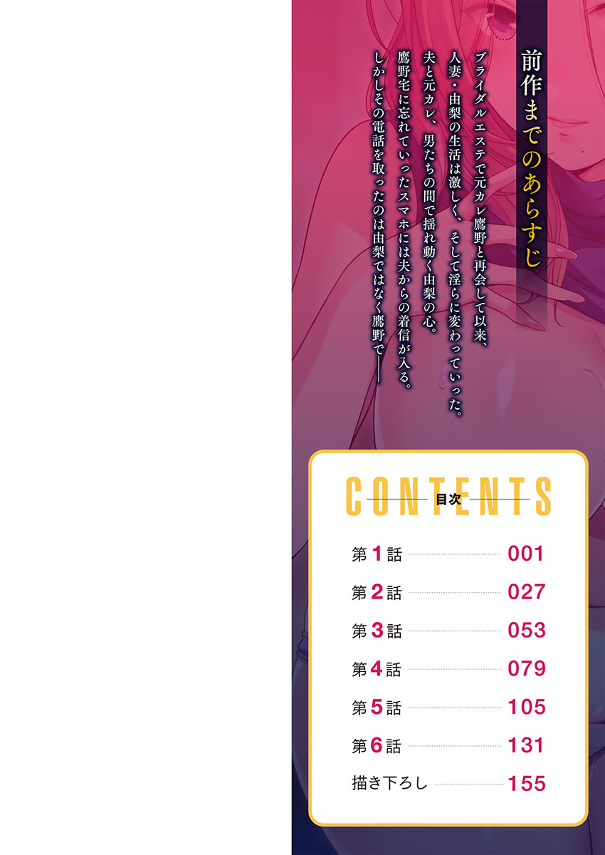 Netori Esthe de, Konya, Tsuma ga..... Mitsuyokuhen page 2 full