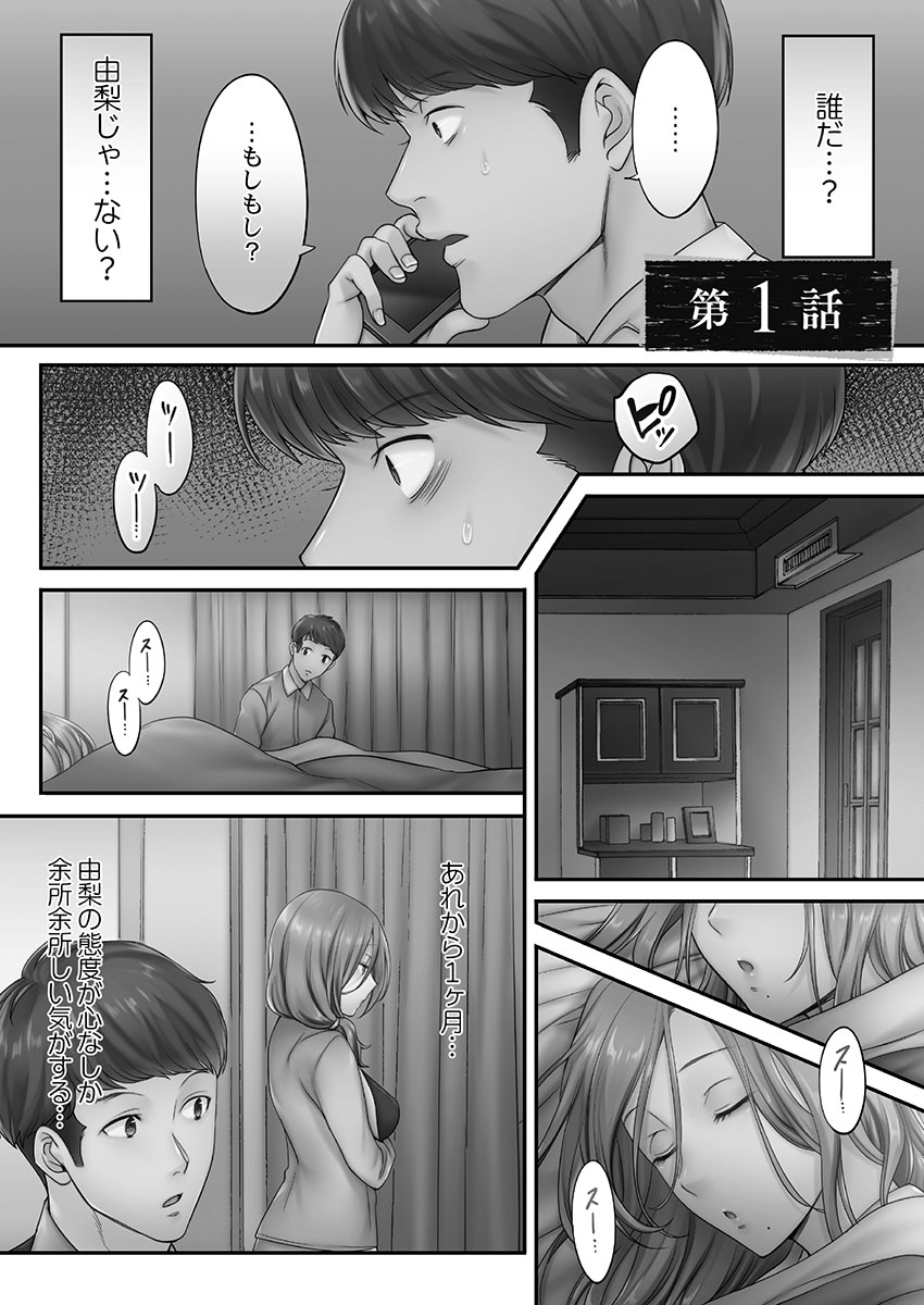 Netori Esthe de, Konya, Tsuma ga..... Mitsuyokuhen page 3 full