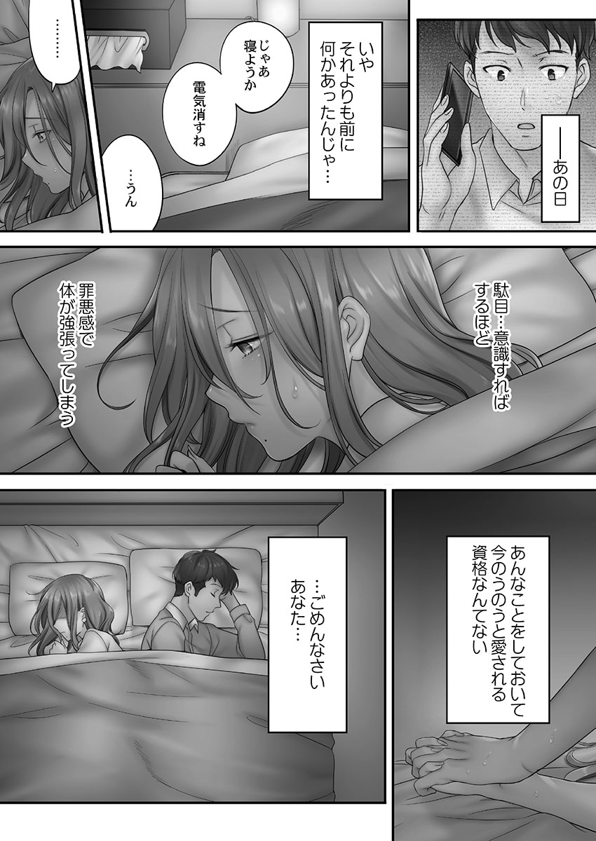 Netori Esthe de, Konya, Tsuma ga..... Mitsuyokuhen page 6 full