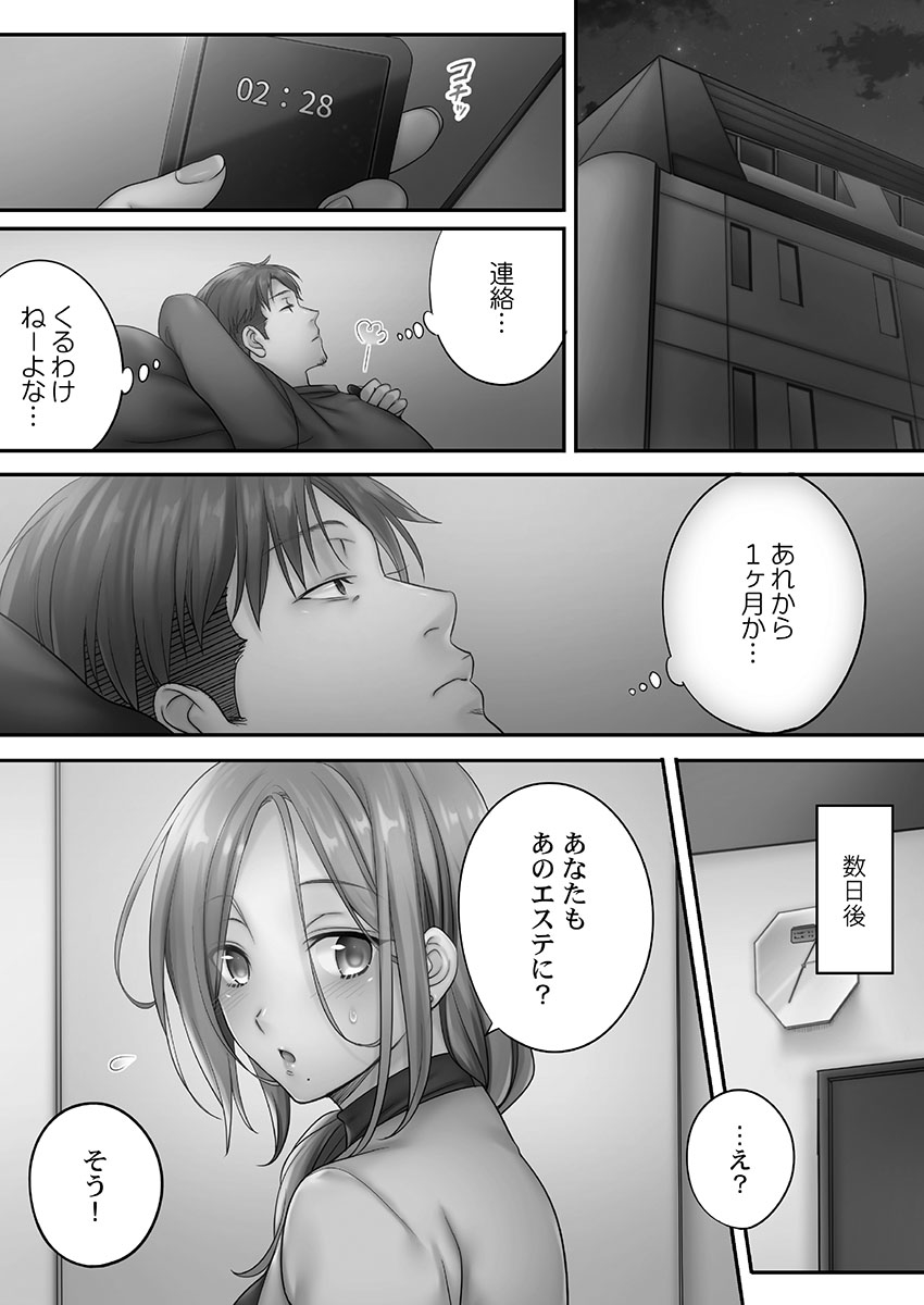 Netori Esthe de, Konya, Tsuma ga..... Mitsuyokuhen page 7 full