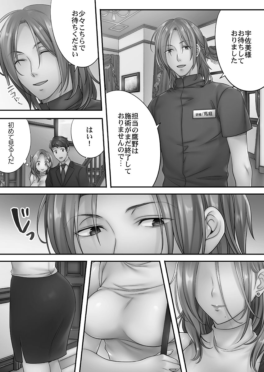 Netori Esthe de, Konya, Tsuma ga..... Mitsuyokuhen page 9 full