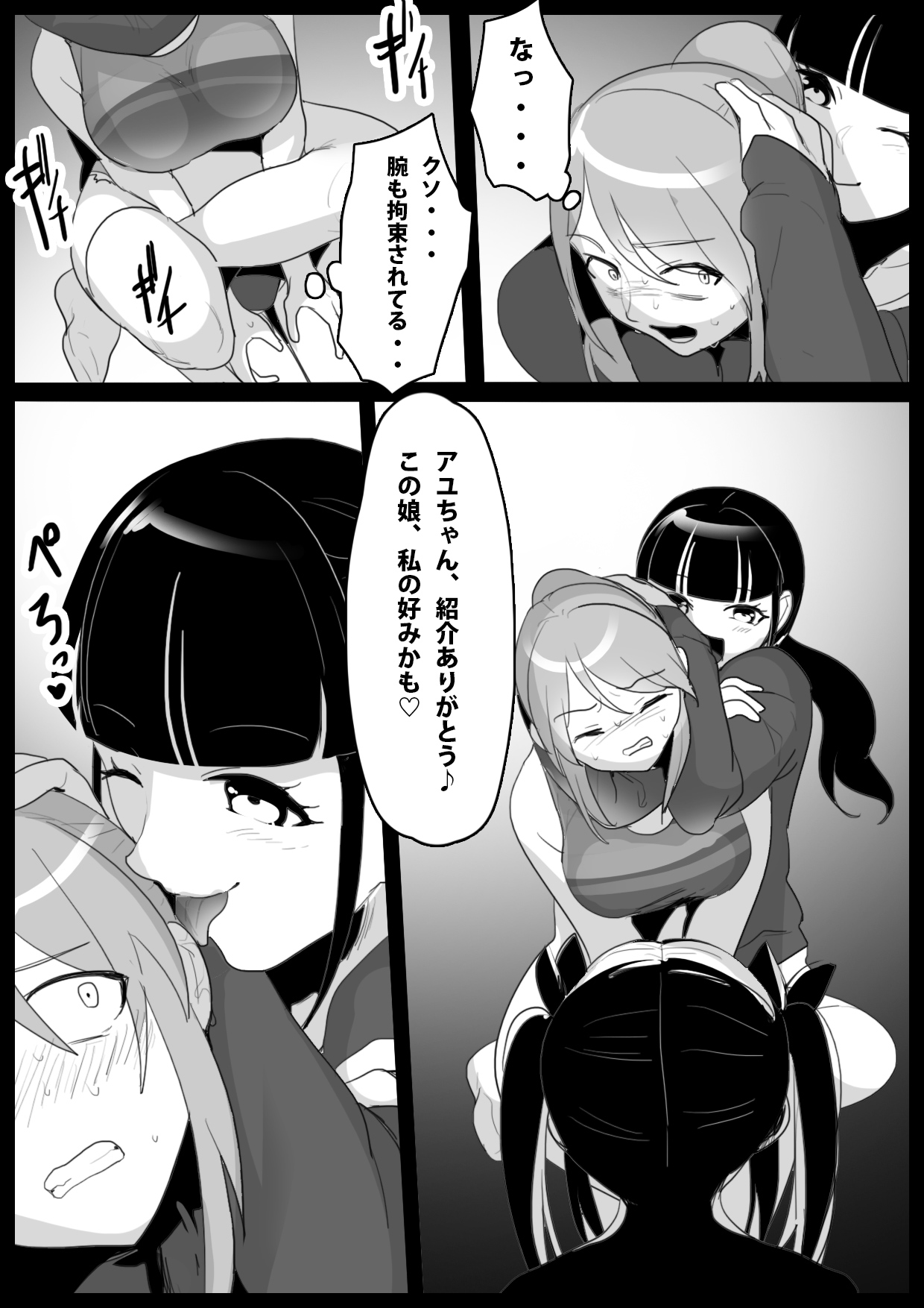Girls Beat! Plus Rie vs Ayu & Mari page 4 full