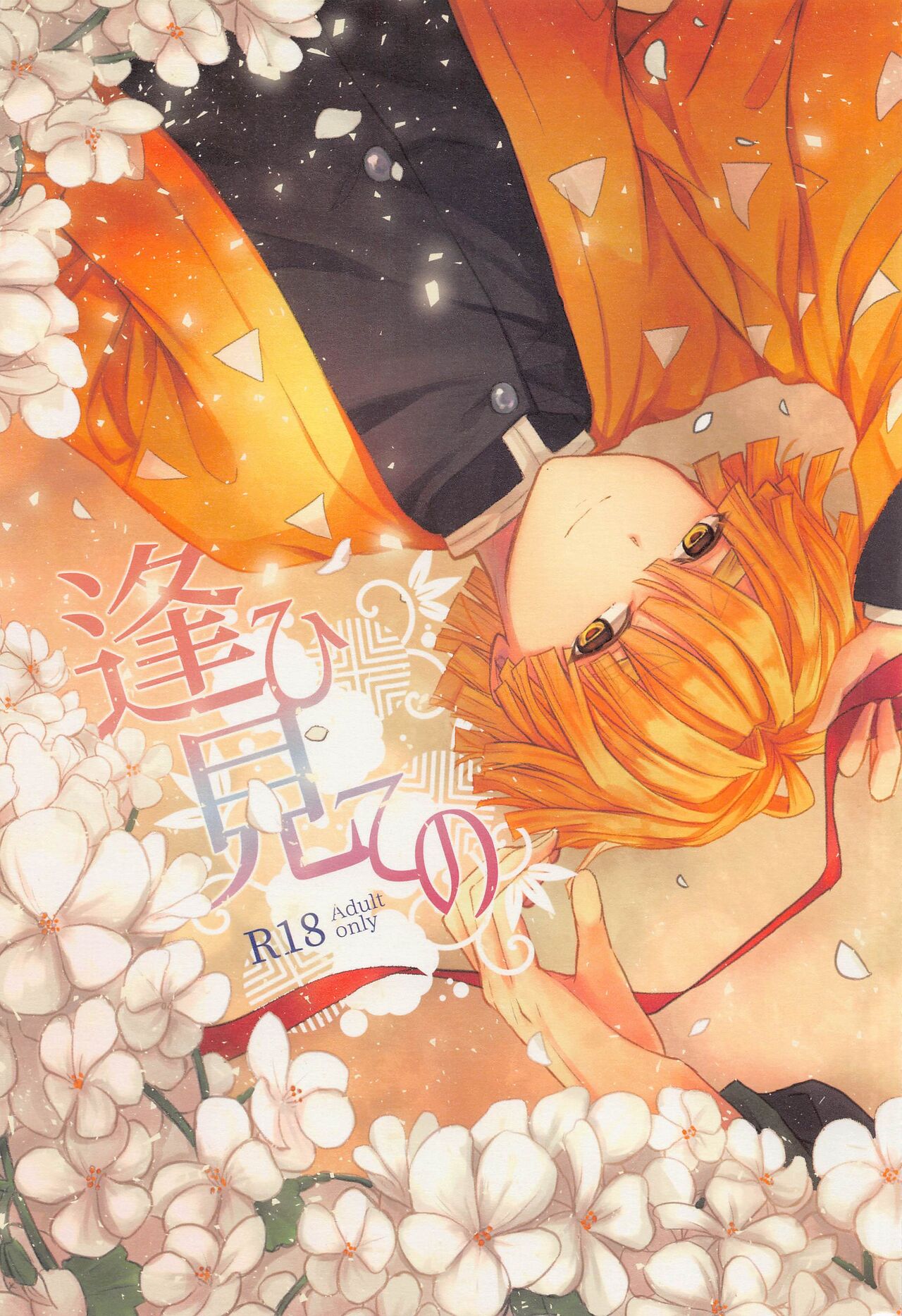 Ai Mite no page 1 full