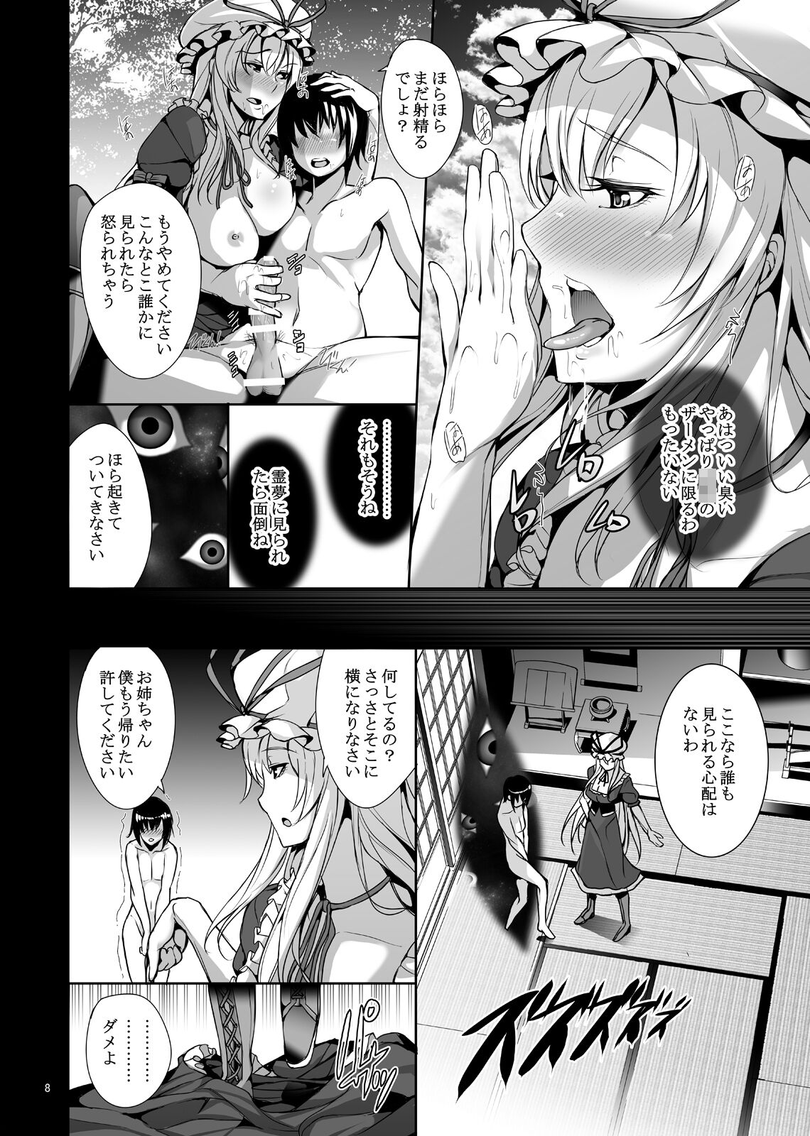 Yukari-sama Otawamure wo page 10 full