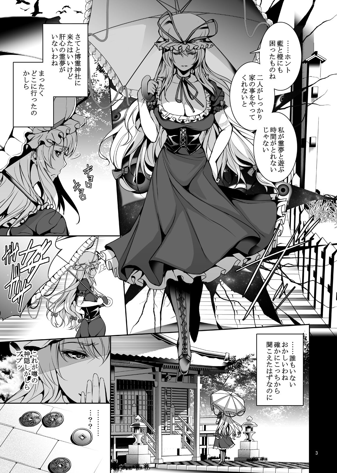 Yukari-sama Otawamure wo page 5 full