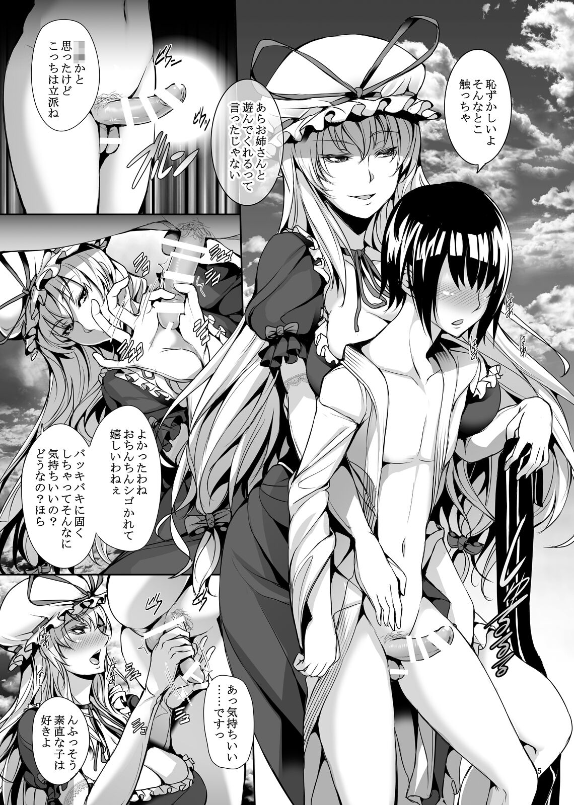 Yukari-sama Otawamure wo page 7 full