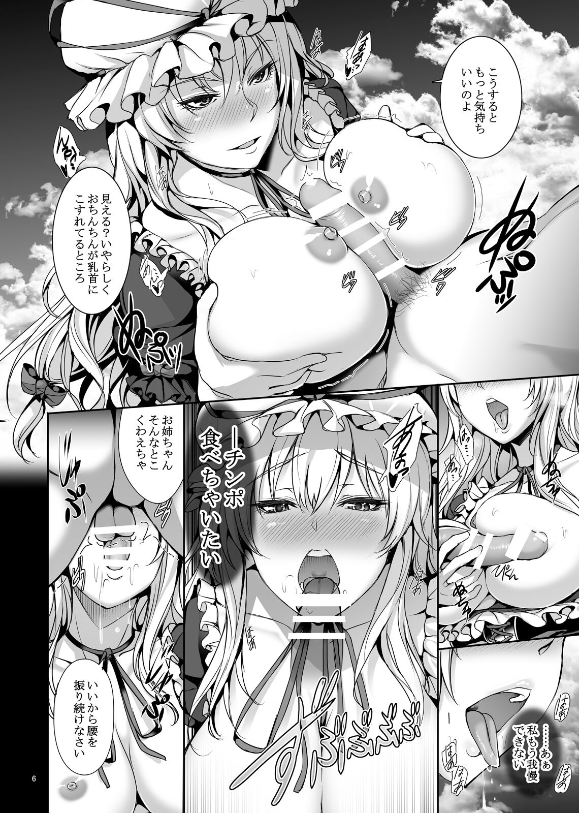 Yukari-sama Otawamure wo page 8 full
