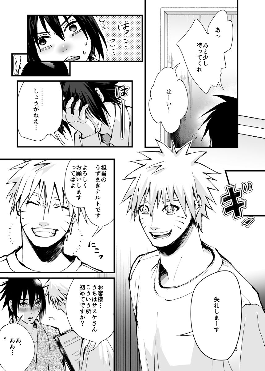 The case where the store I entered by mistake on a business trip was an erotic massage page 6 full