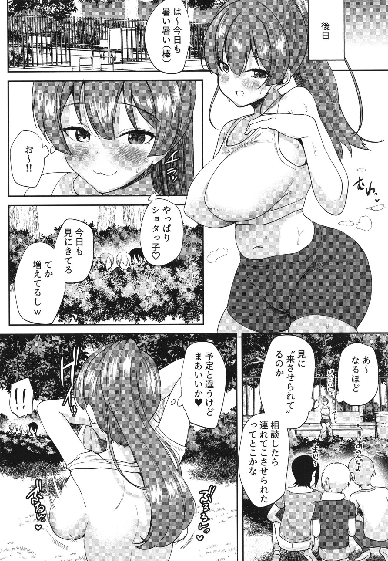 Senchou ga Osoto de Panpan Suru Manga page 8 full