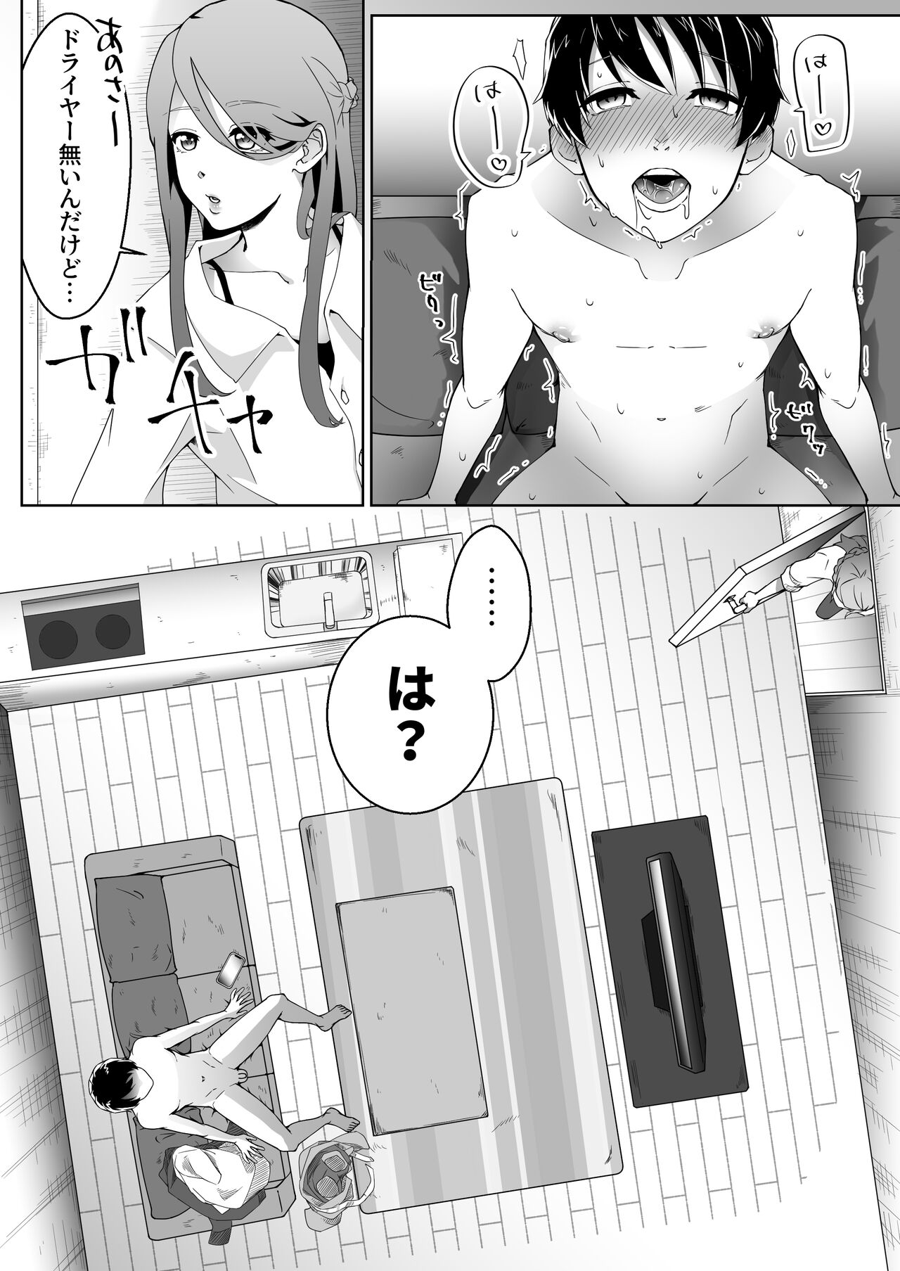 Netorare Maso Kareshi ni Narimashita. page 7 full