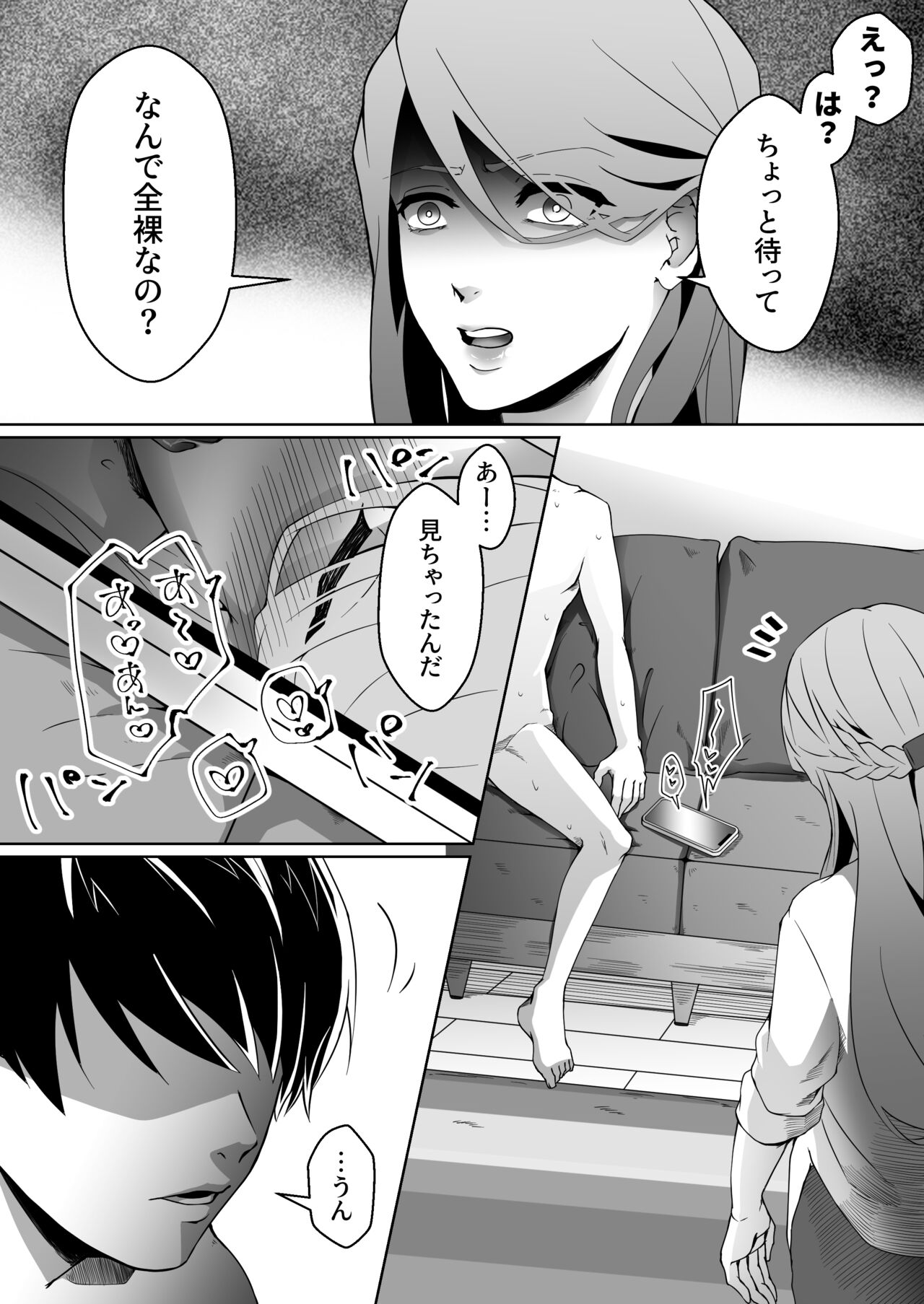 Netorare Maso Kareshi ni Narimashita. page 8 full