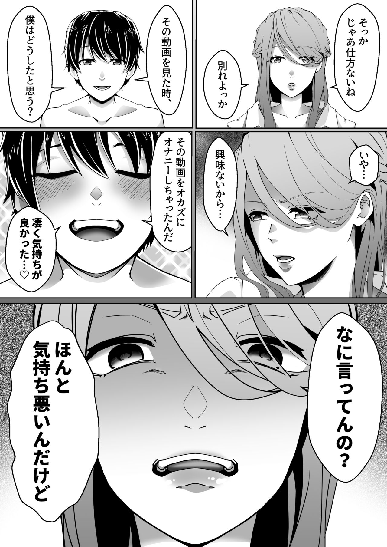 Netorare Maso Kareshi ni Narimashita. page 9 full