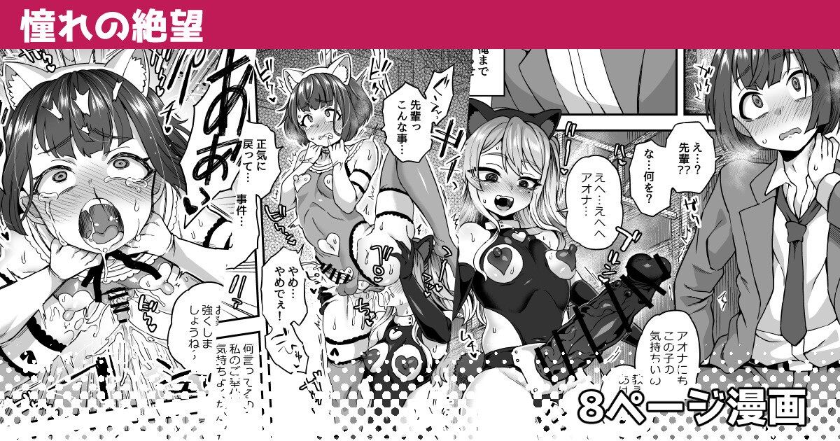 Akogare no Zetsubou | Despair of Admiration page 1 full