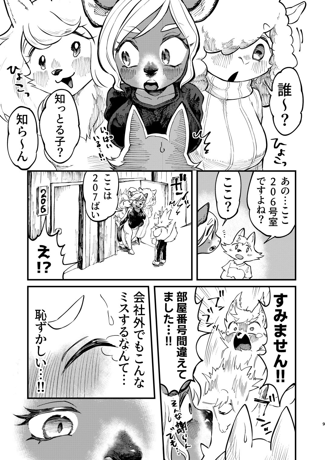 Yukemuri Hitozuma Paipai Tengoku page 7 full