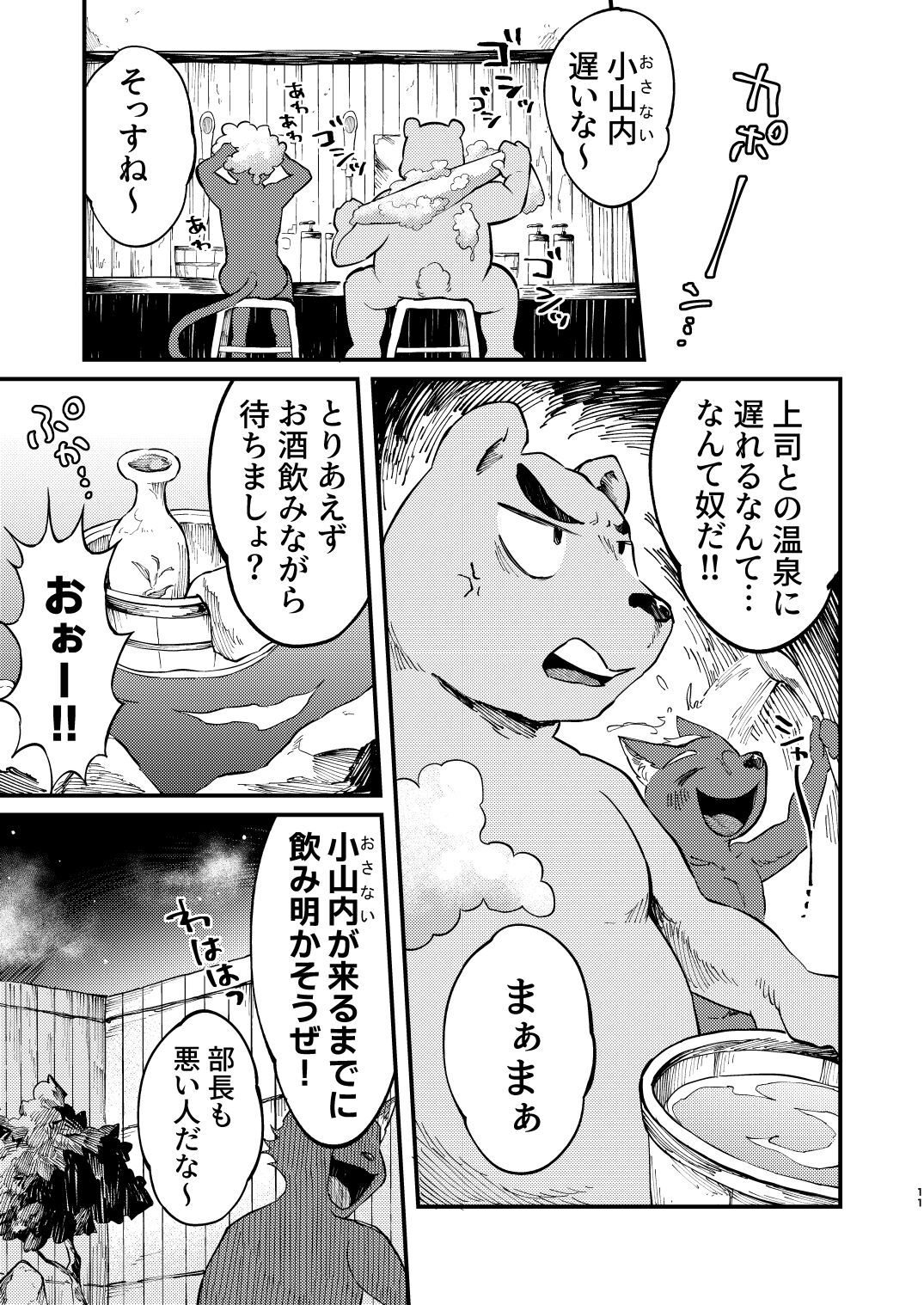 Yukemuri Hitozuma Paipai Tengoku page 9 full